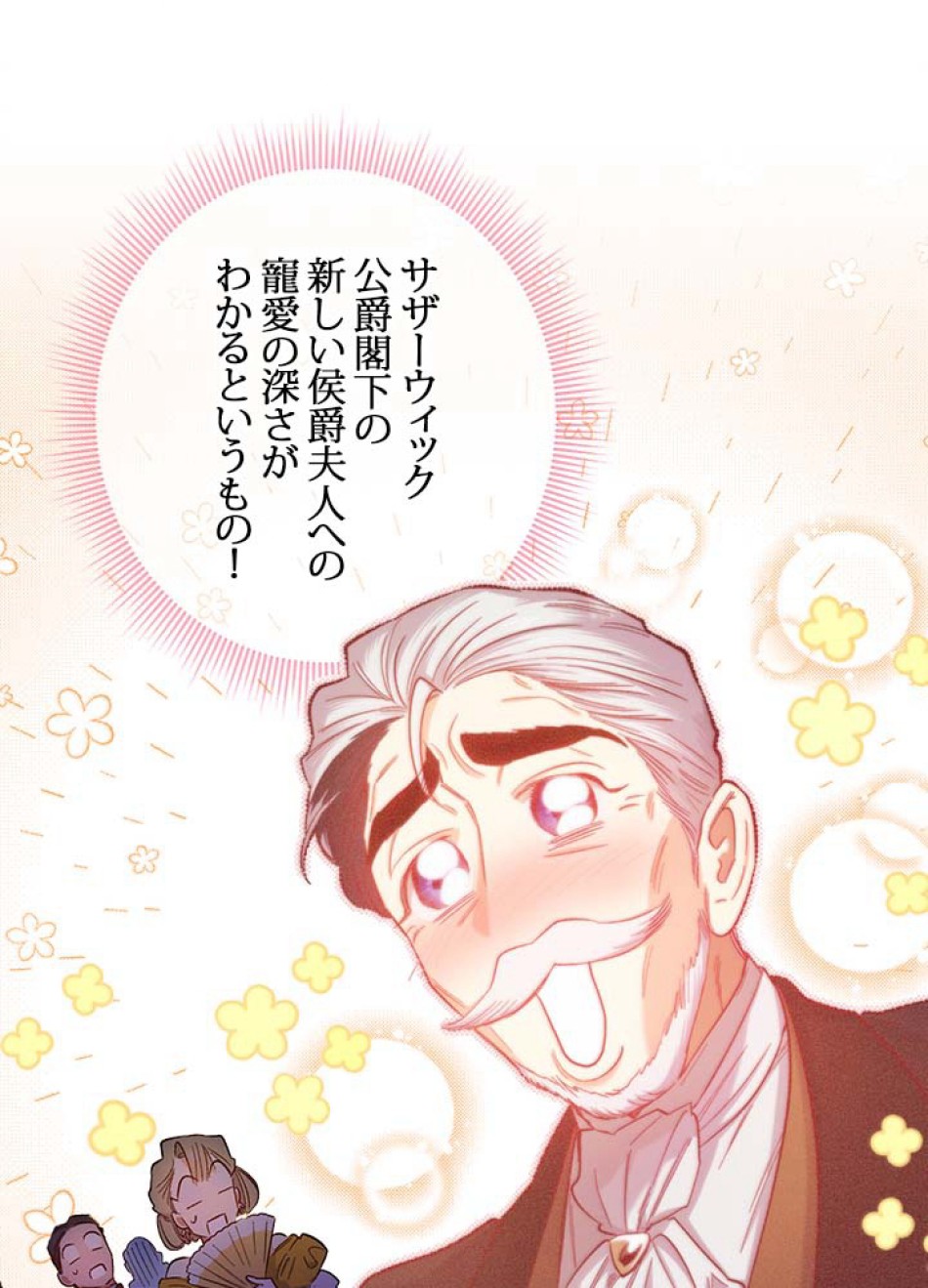 脇役の私が妻になりました 第51話 - Trang 59
