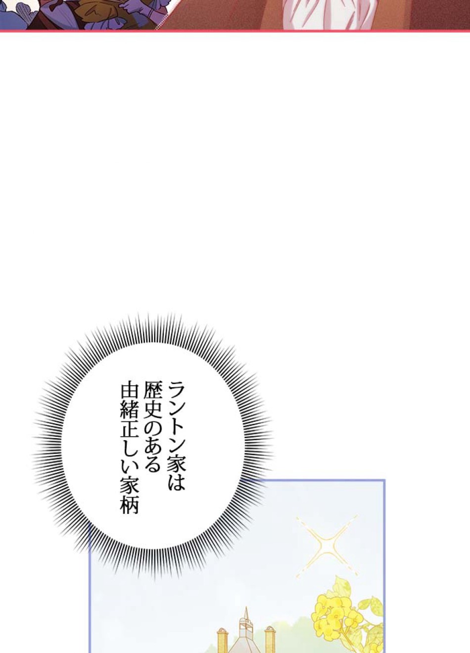 脇役の私が妻になりました 第51話 - Trang 60