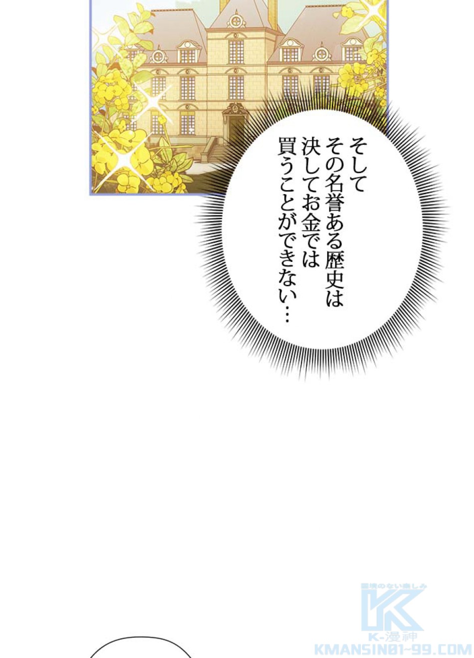 脇役の私が妻になりました 第51話 - Trang 61
