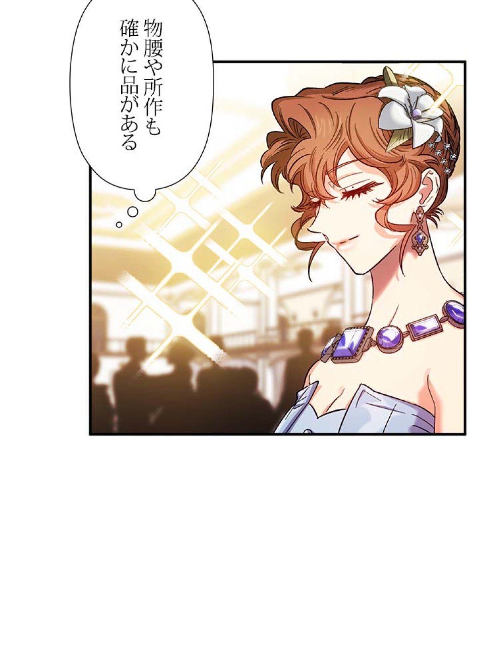 脇役の私が妻になりました 第51話 - Trang 62