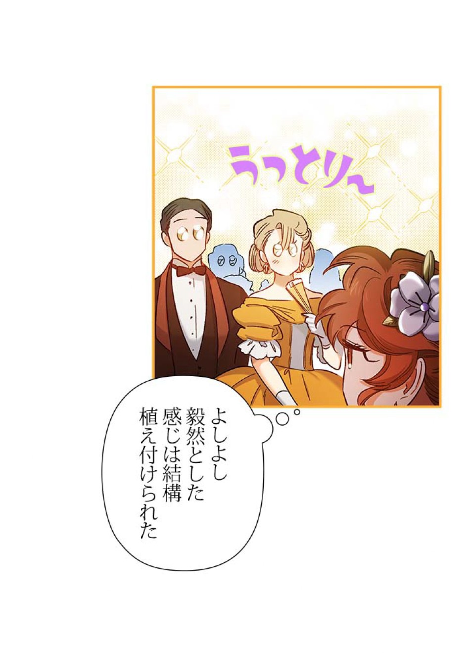 脇役の私が妻になりました 第51話 - Trang 63