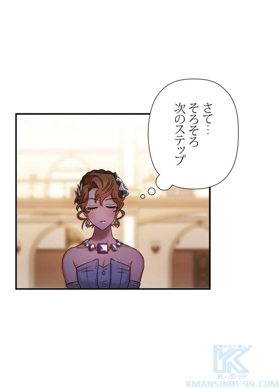 脇役の私が妻になりました 第51話 - Trang 64