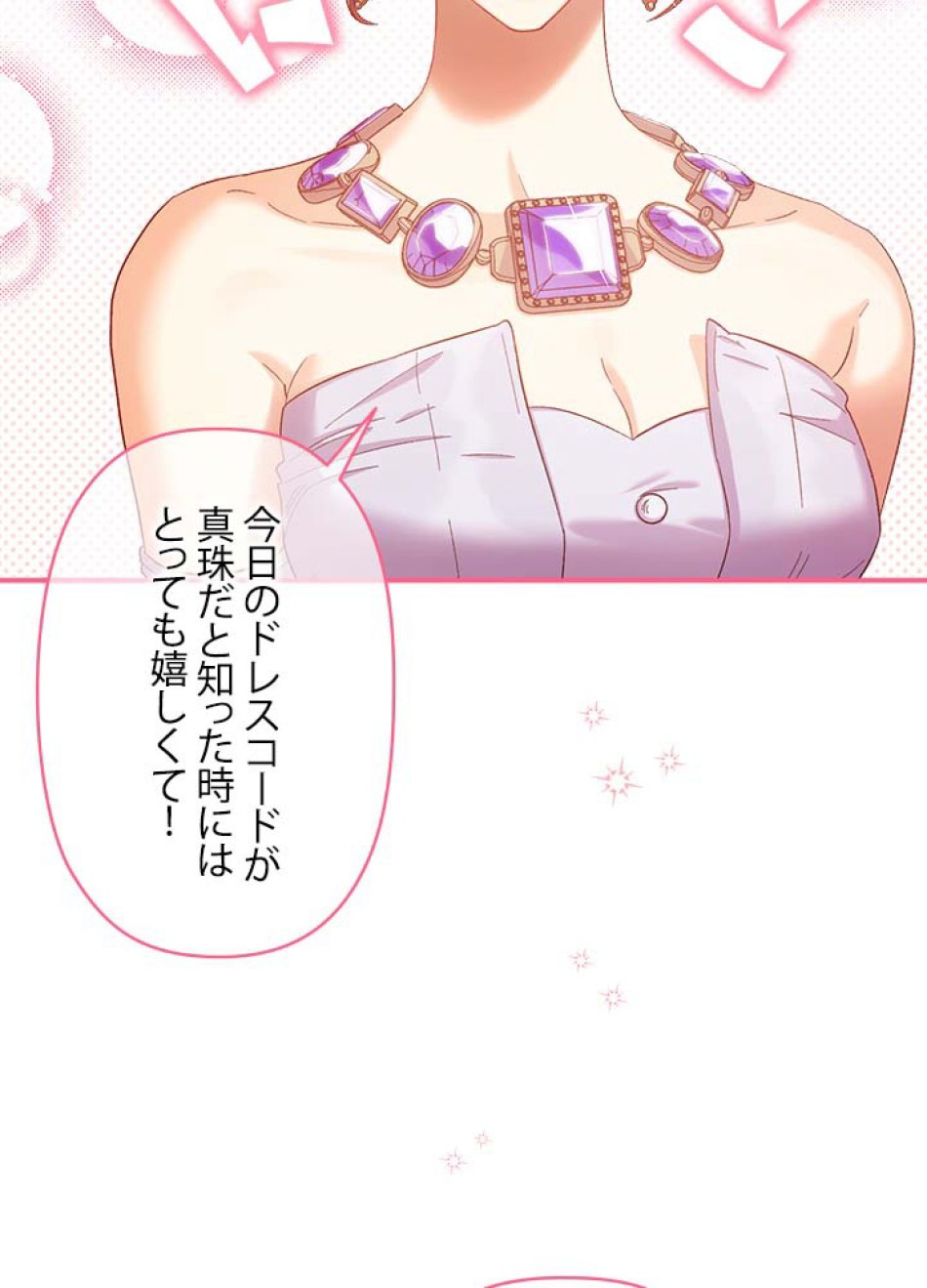 脇役の私が妻になりました 第51話 - Trang 66