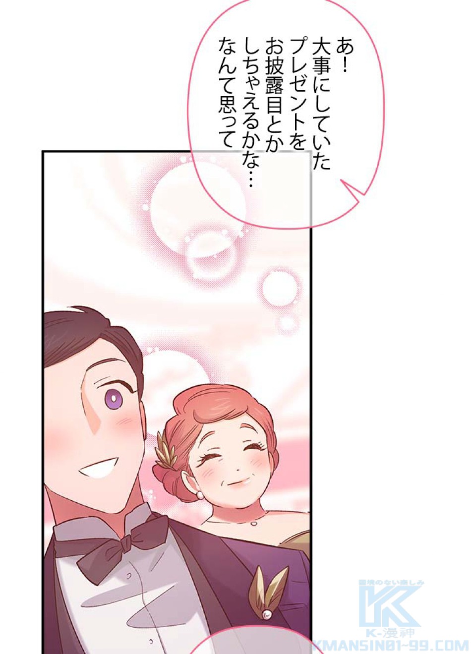 脇役の私が妻になりました 第51話 - Trang 67