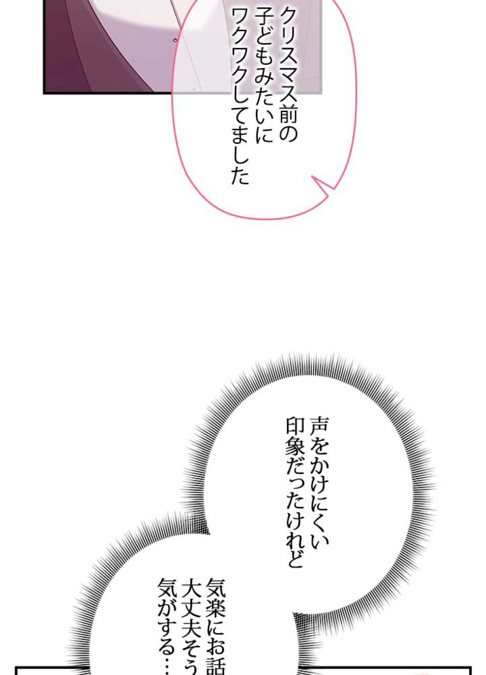 脇役の私が妻になりました 第51話 - Trang 68