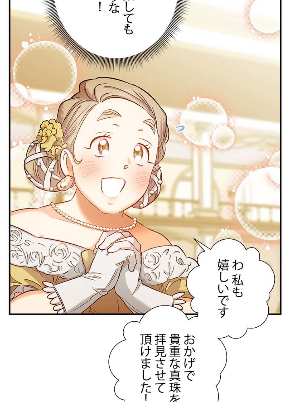 脇役の私が妻になりました 第51話 - Trang 69