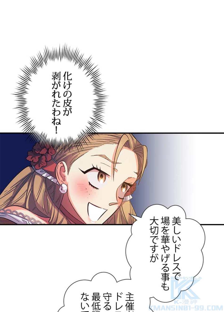 脇役の私が妻になりました 第51話 - Trang 7