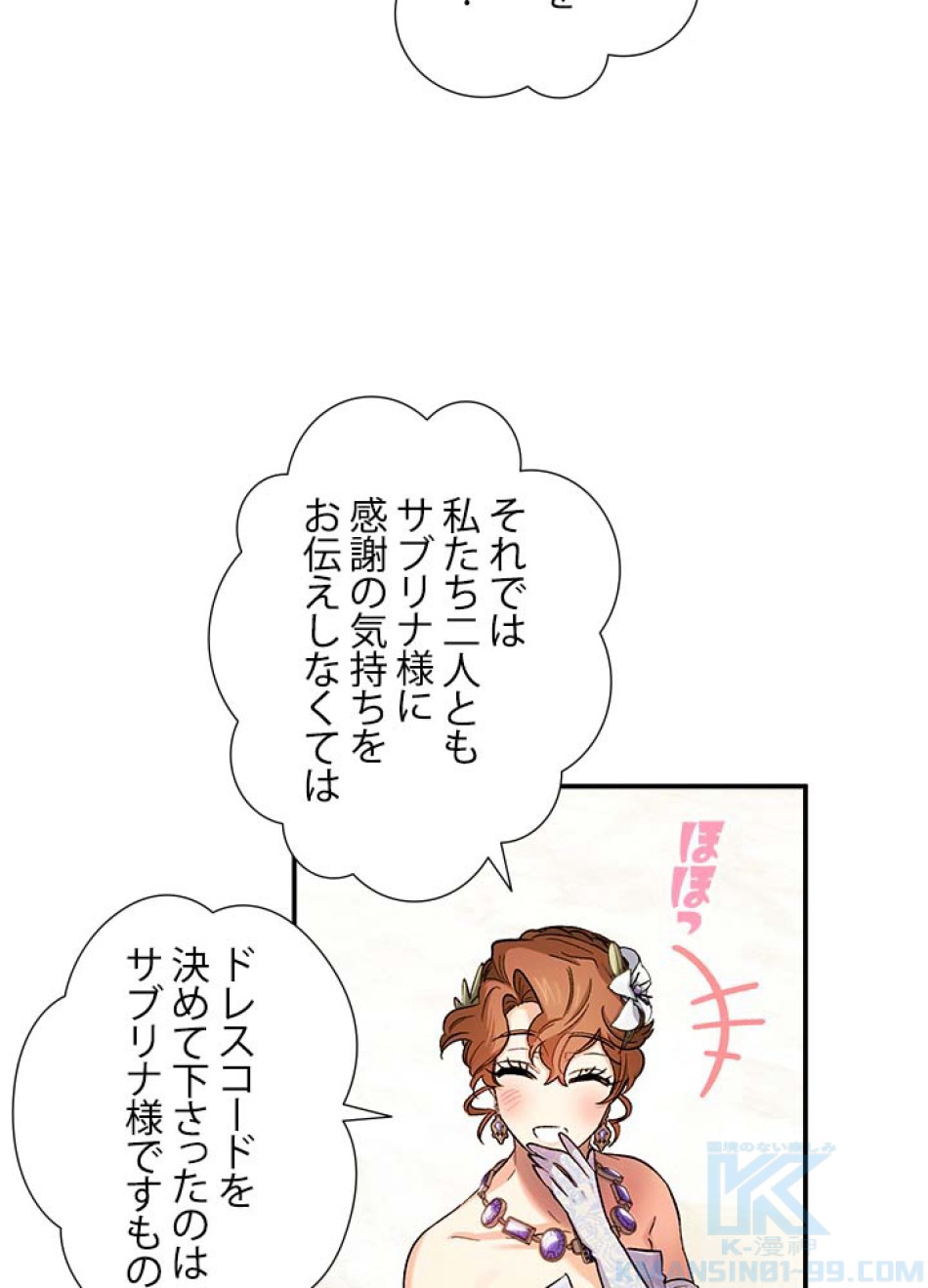 脇役の私が妻になりました 第51話 - Trang 70