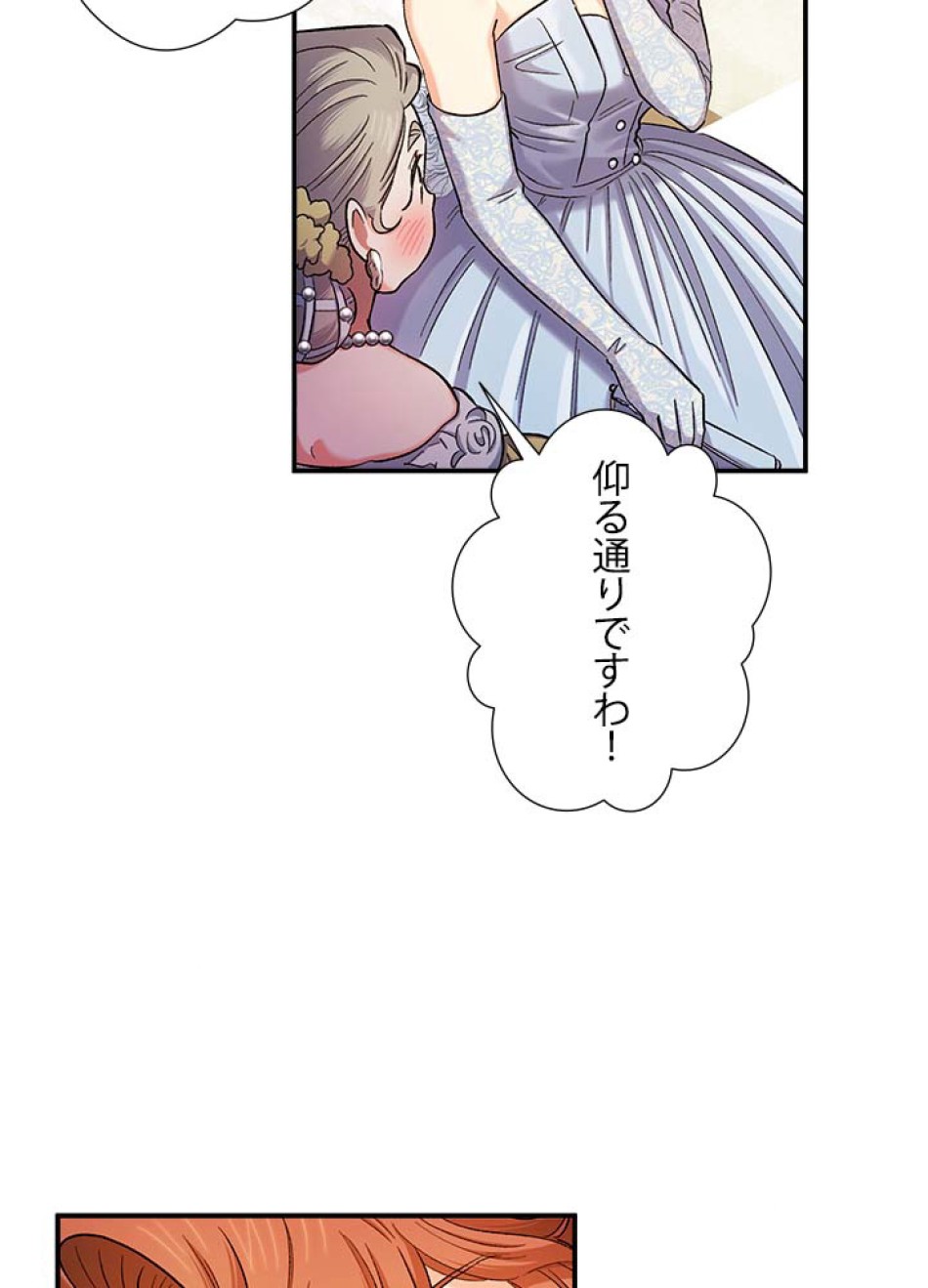 脇役の私が妻になりました 第51話 - Trang 71