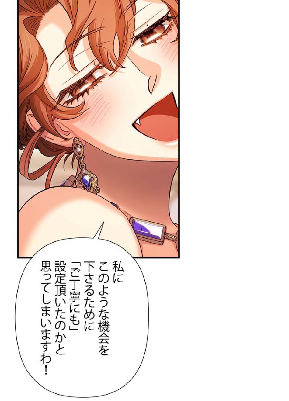 脇役の私が妻になりました 第51話 - Trang 72
