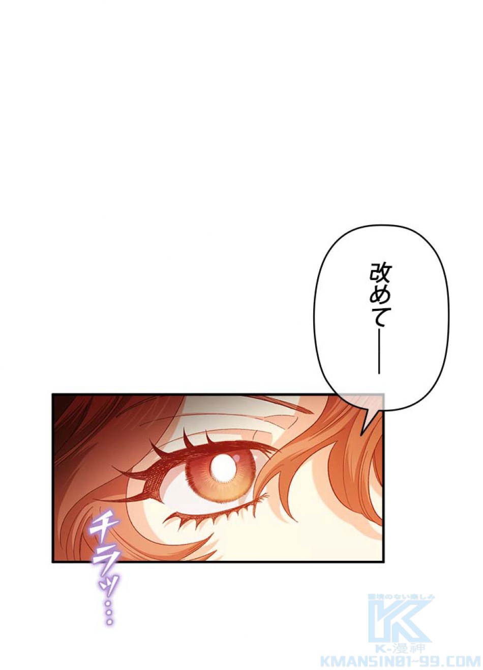 脇役の私が妻になりました 第51話 - Trang 73