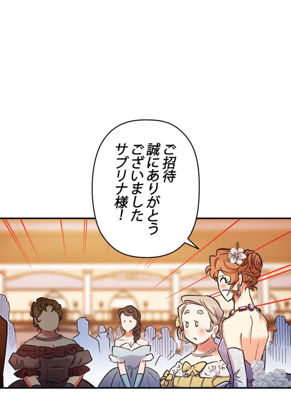 脇役の私が妻になりました 第51話 - Trang 74