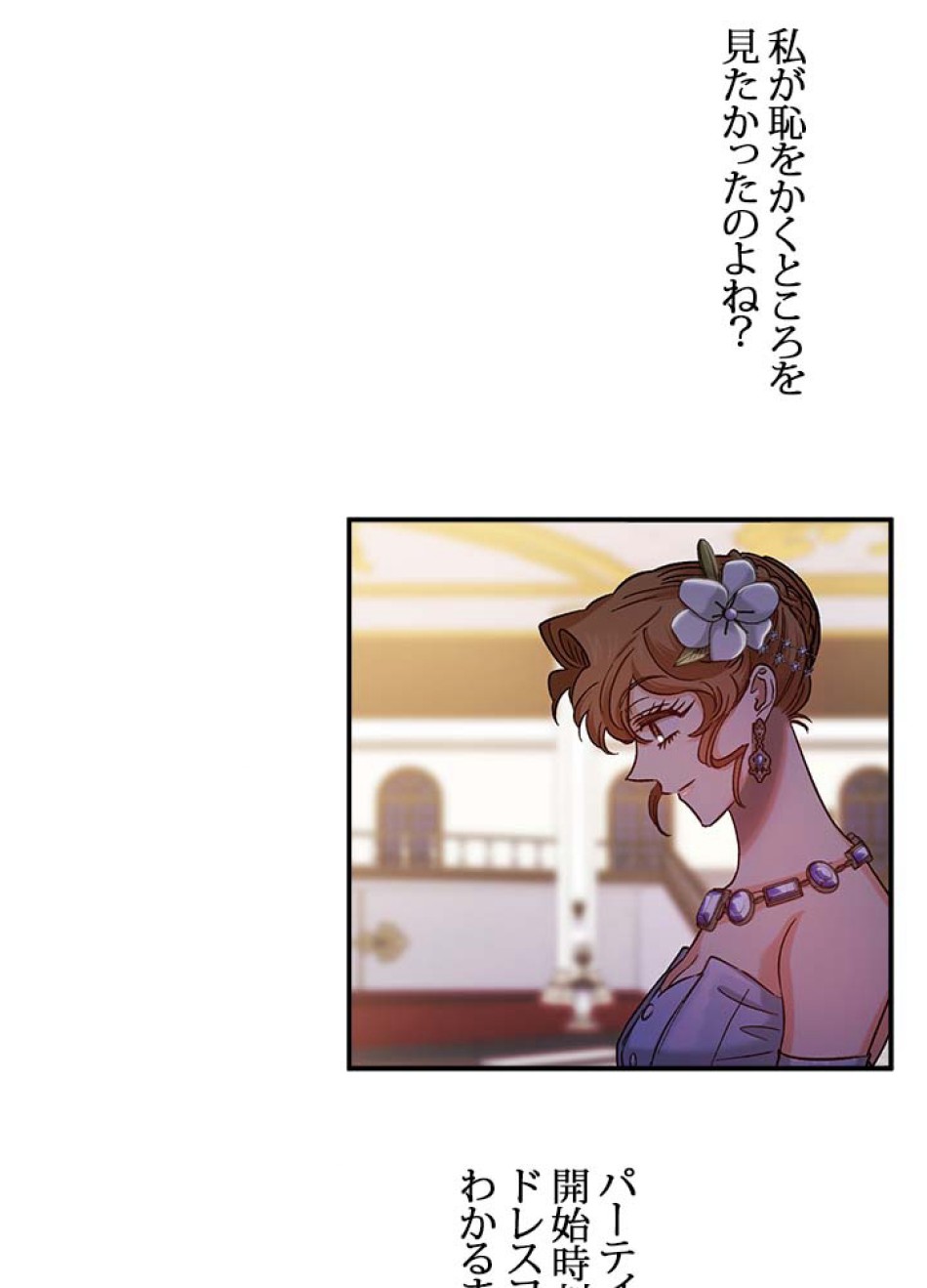 脇役の私が妻になりました 第51話 - Trang 77