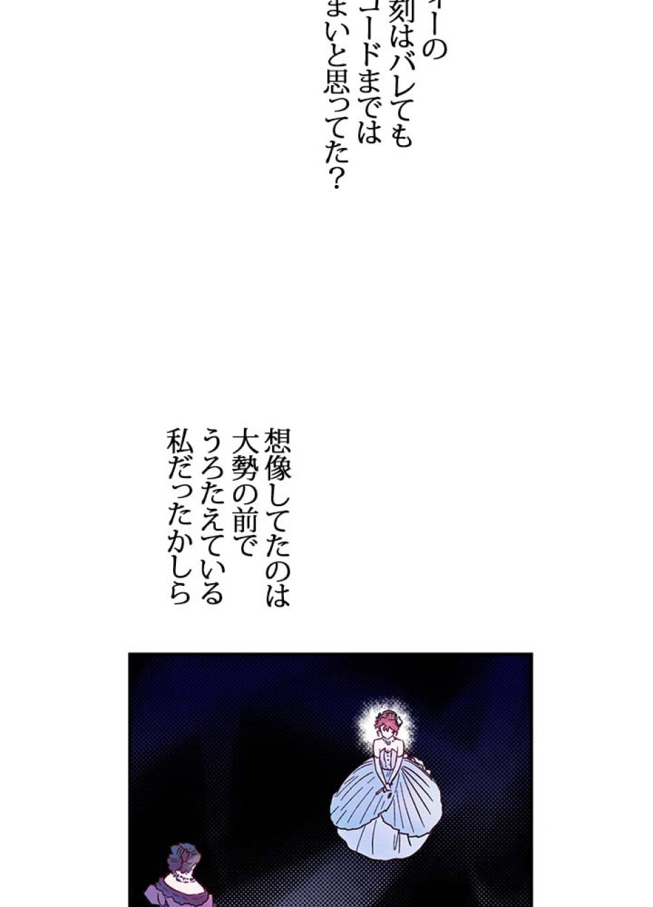 脇役の私が妻になりました 第51話 - Trang 78