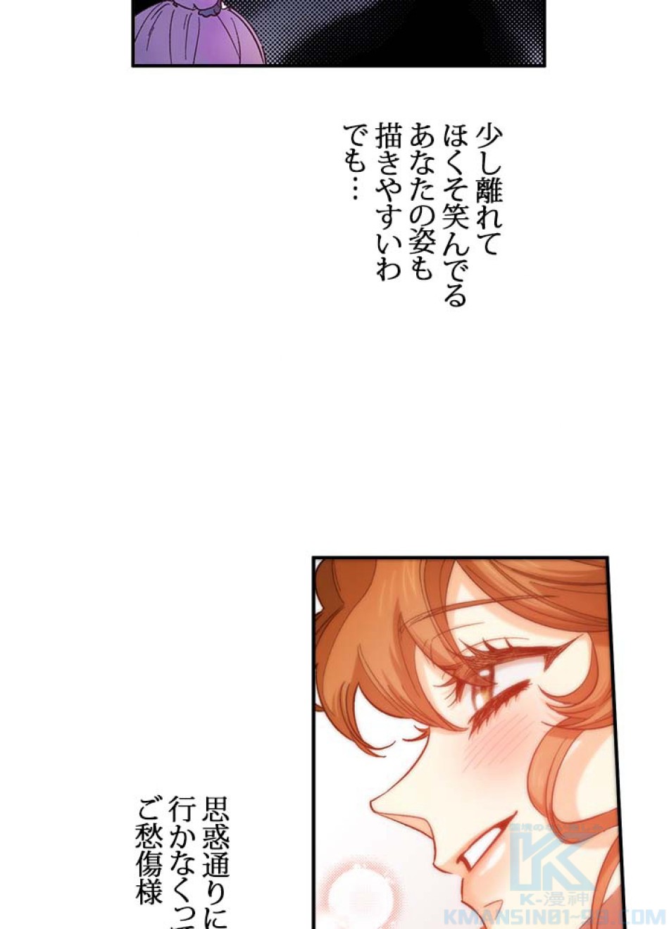 脇役の私が妻になりました 第51話 - Trang 79