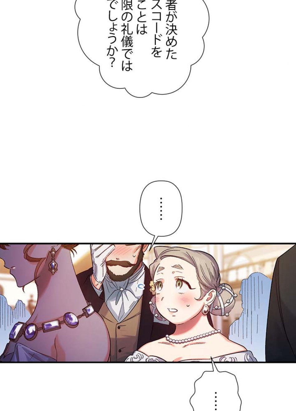 脇役の私が妻になりました 第51話 - Trang 8