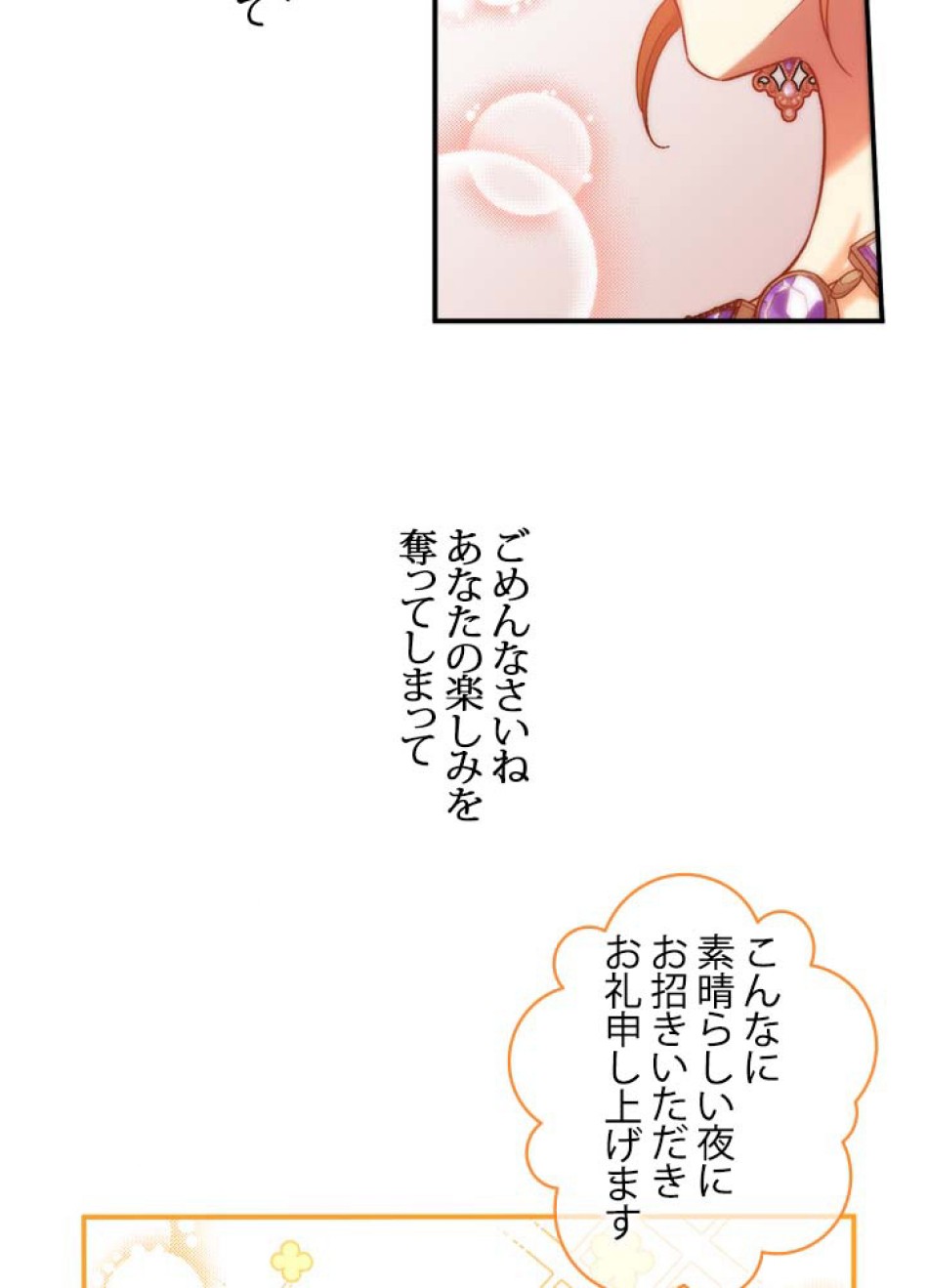 脇役の私が妻になりました 第51話 - Trang 80