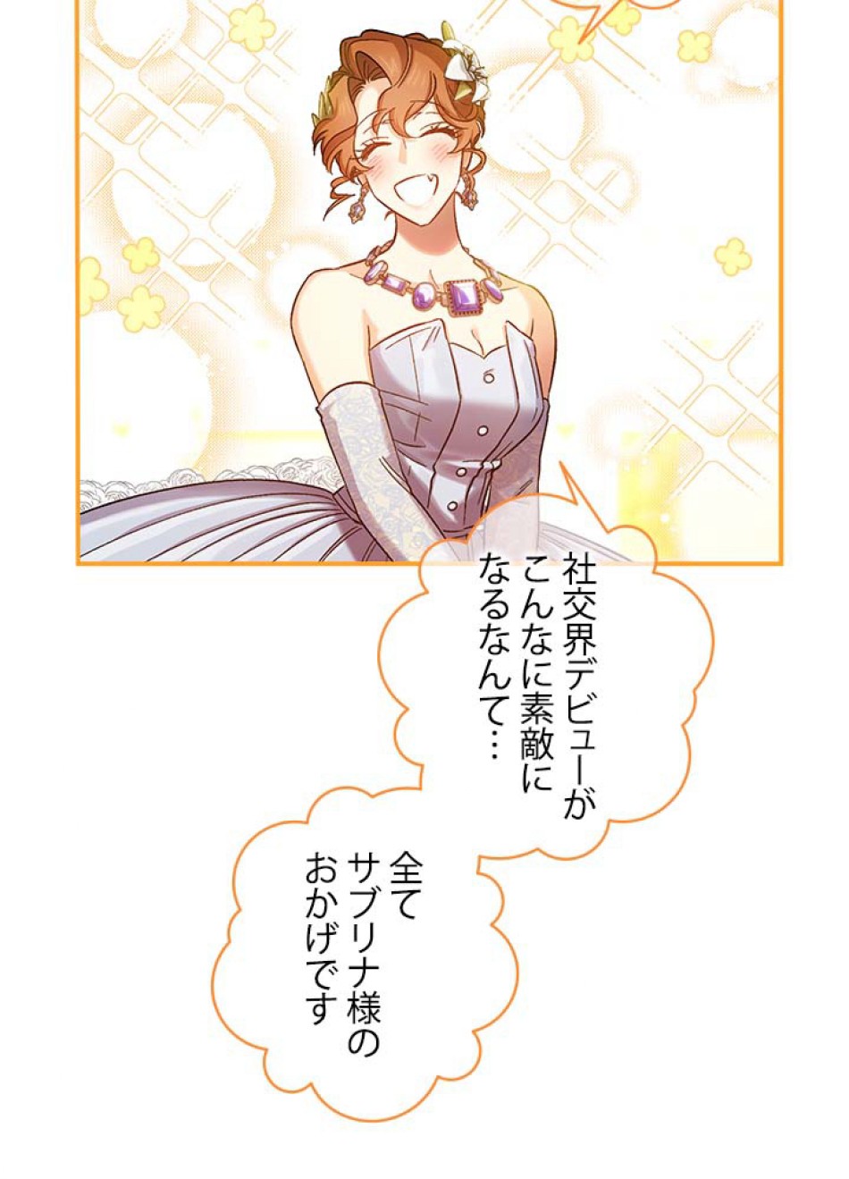 脇役の私が妻になりました 第51話 - Trang 81
