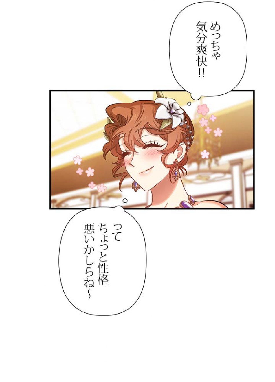 脇役の私が妻になりました 第51話 - Trang 83