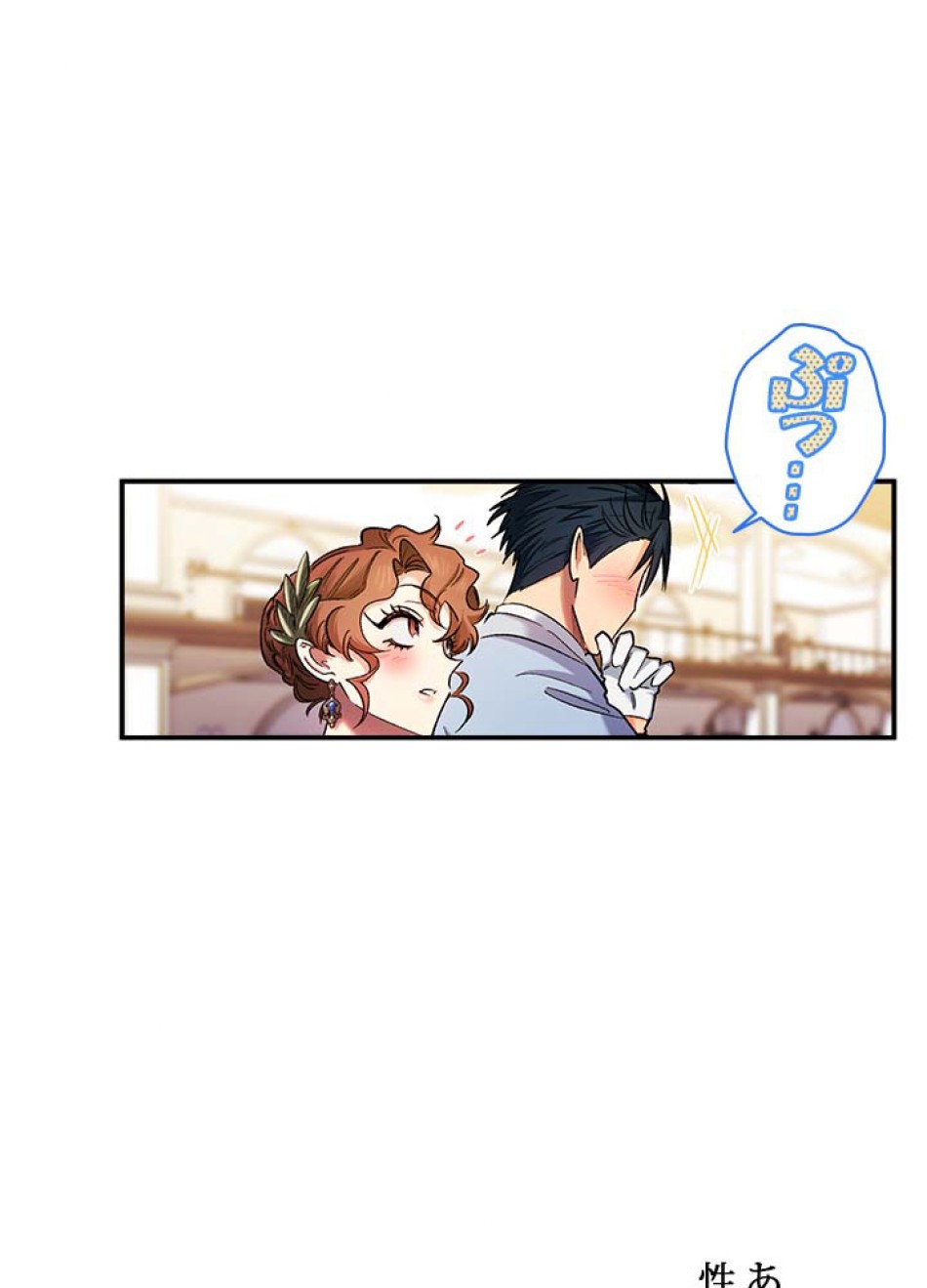 脇役の私が妻になりました 第51話 - Trang 84