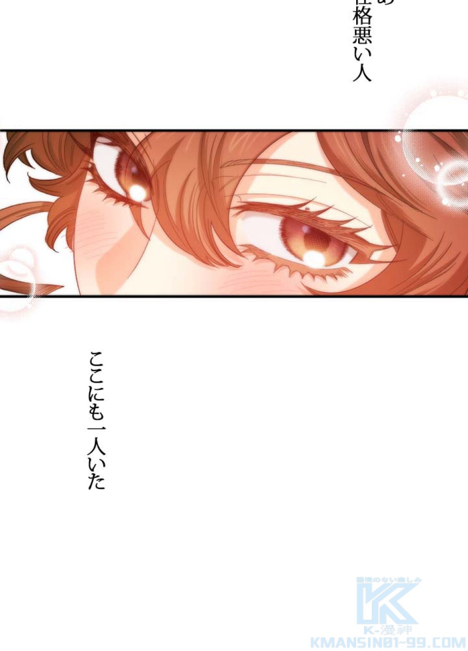 脇役の私が妻になりました 第51話 - Trang 85