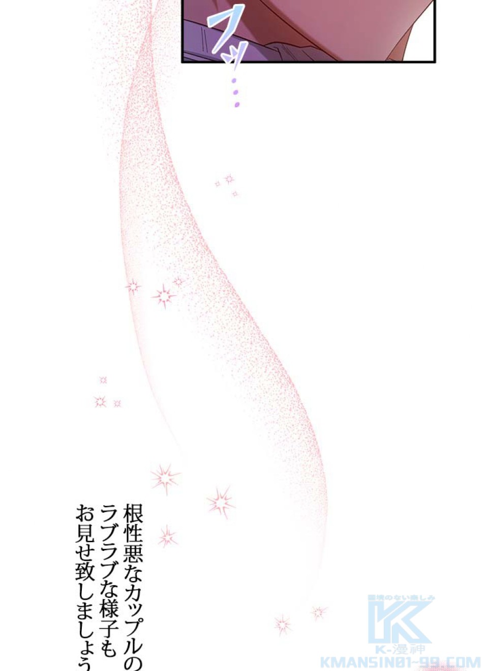 脇役の私が妻になりました 第51話 - Trang 88