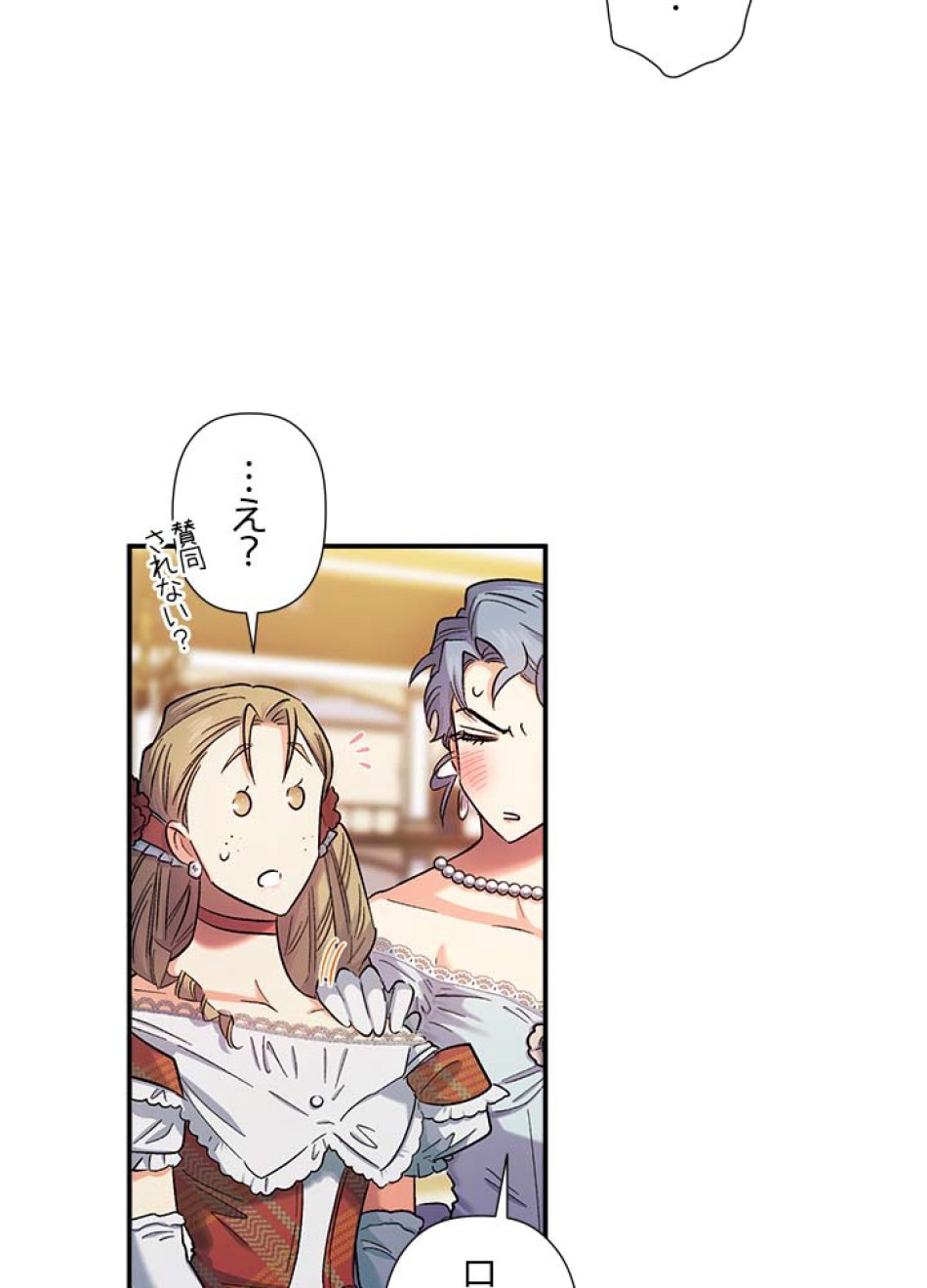 脇役の私が妻になりました 第51話 - Trang 9
