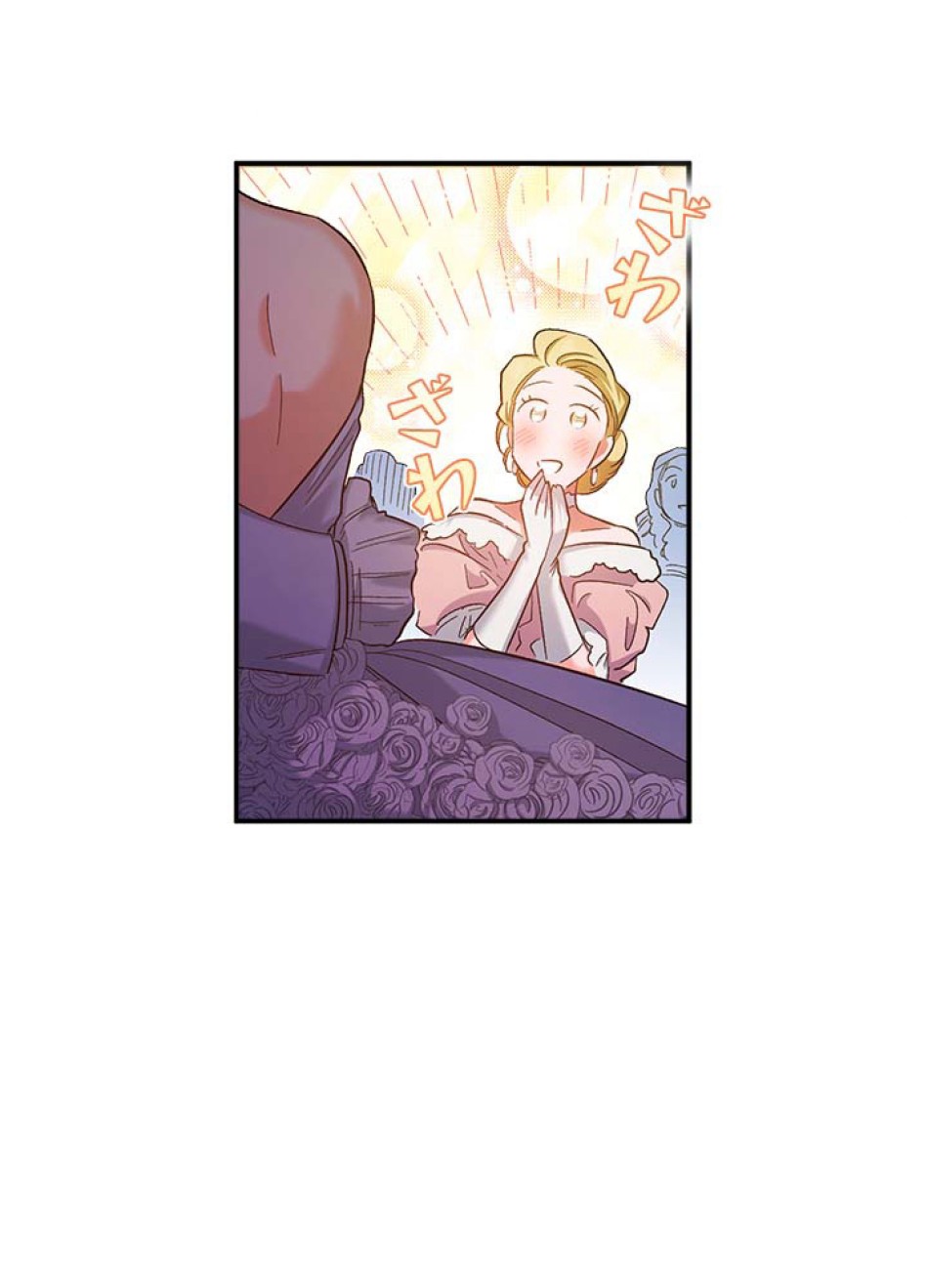 脇役の私が妻になりました 第51話 - Trang 90