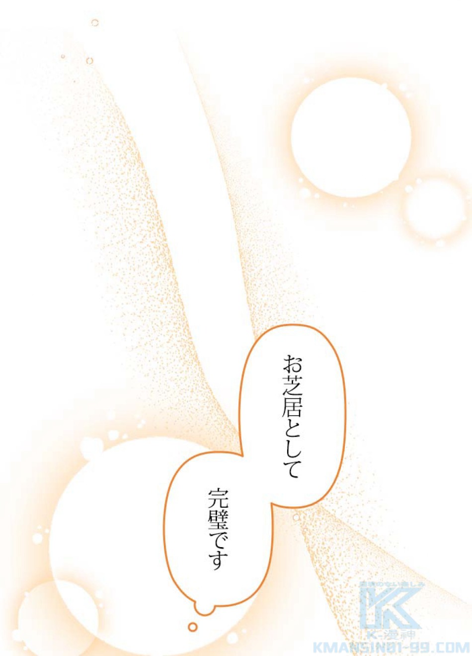 脇役の私が妻になりました 第51話 - Trang 94