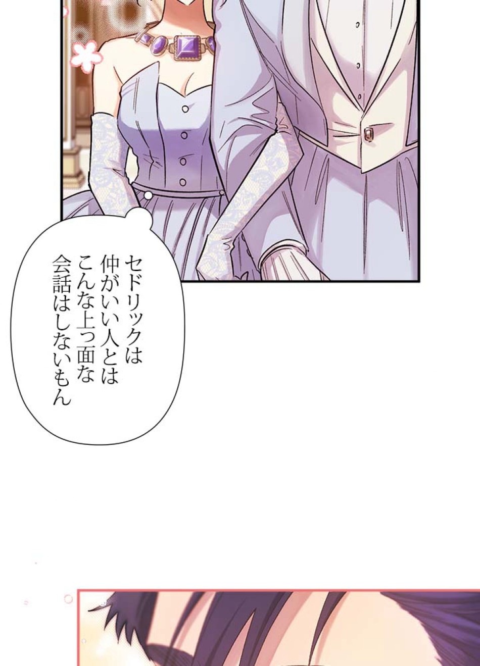 脇役の私が妻になりました 第52話 - Trang 11