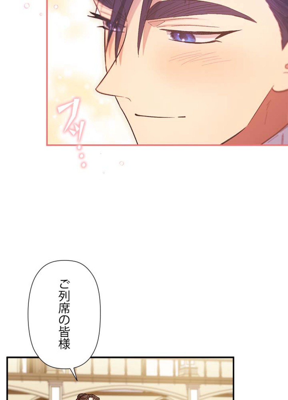 脇役の私が妻になりました 第52話 - Trang 12