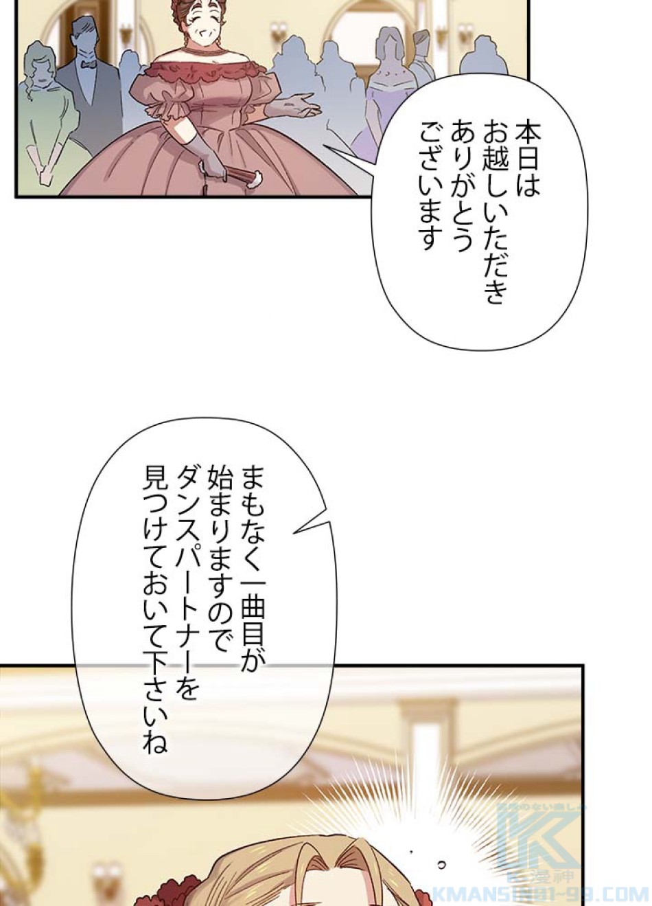 脇役の私が妻になりました 第52話 - Trang 13