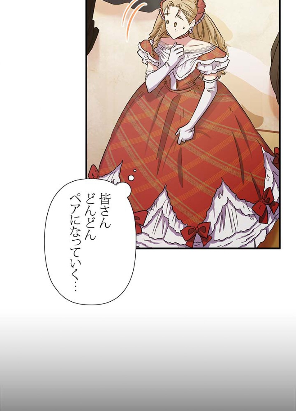 脇役の私が妻になりました 第52話 - Trang 18