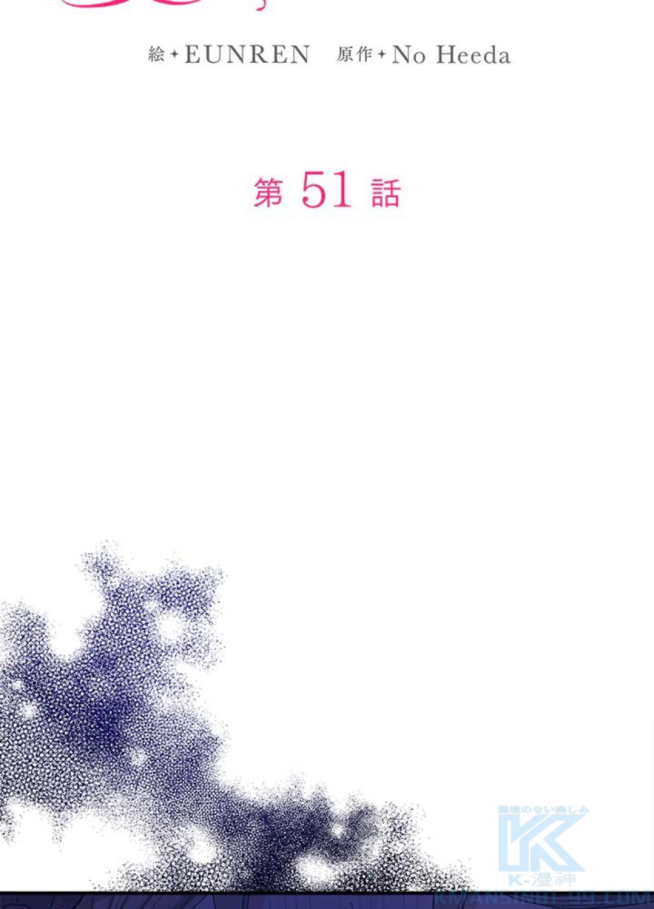 脇役の私が妻になりました 第52話 - Trang 22