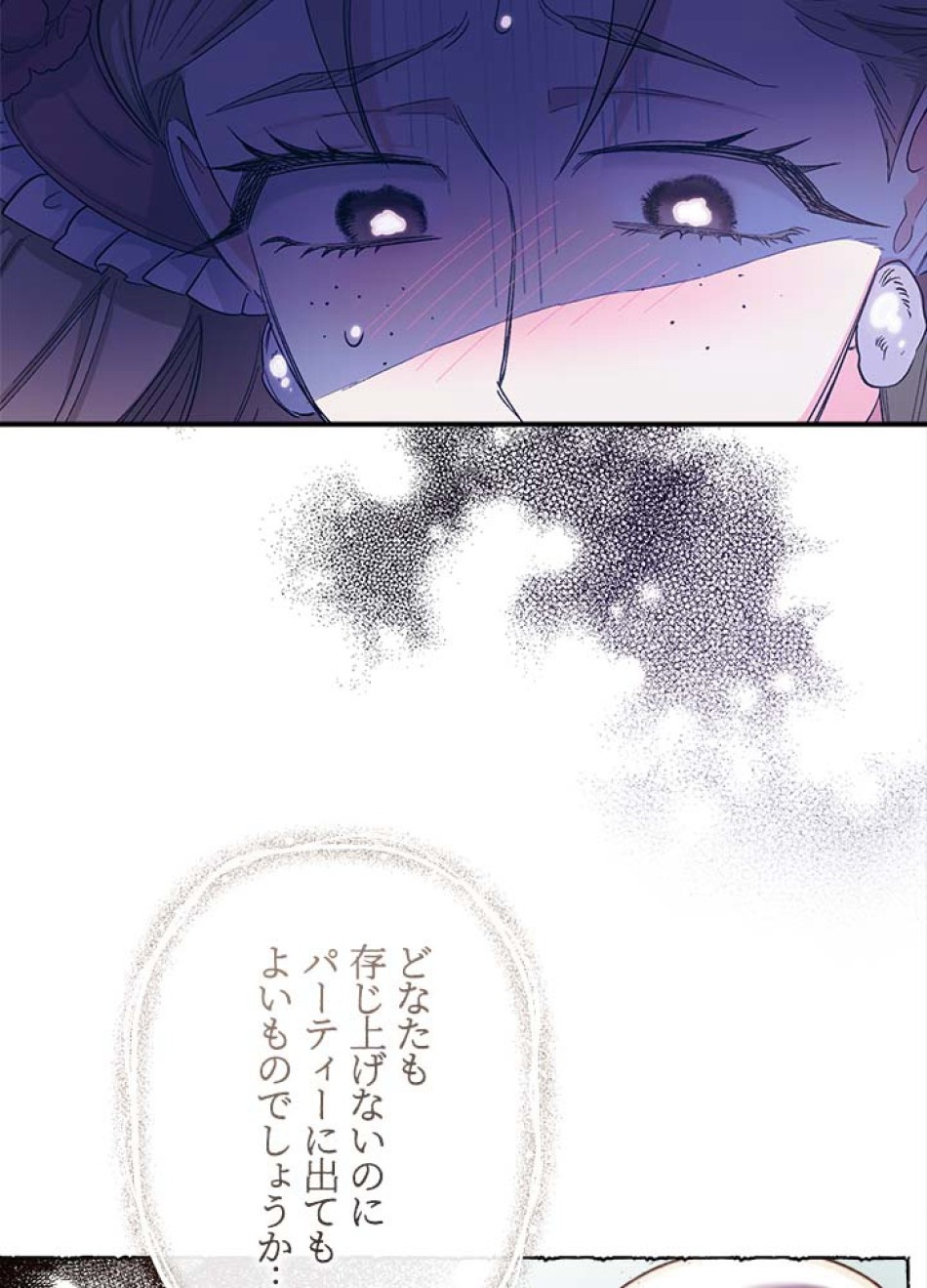 脇役の私が妻になりました 第52話 - Trang 23