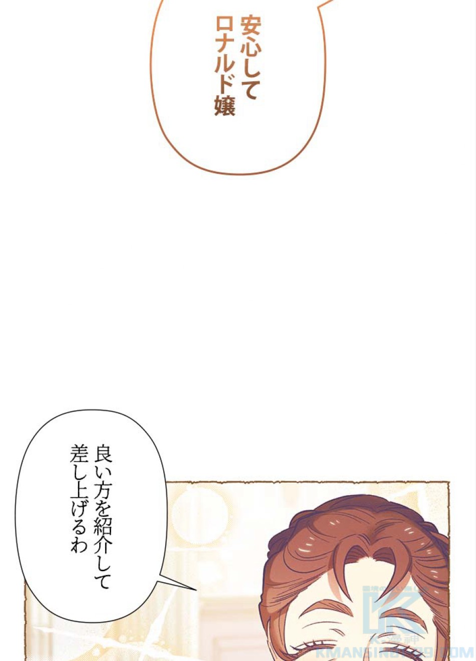 脇役の私が妻になりました 第52話 - Trang 25