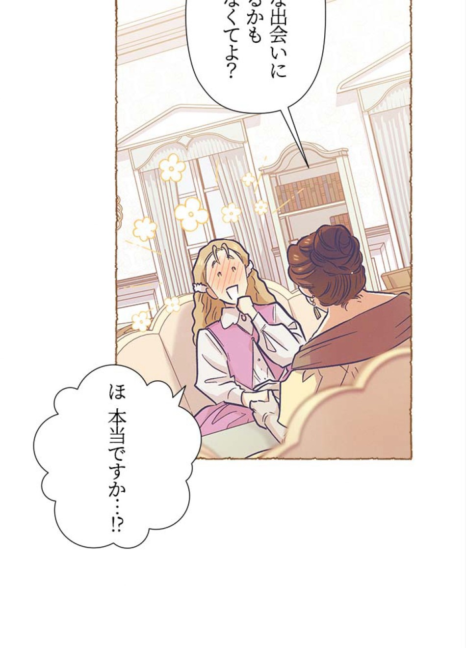脇役の私が妻になりました 第52話 - Trang 27