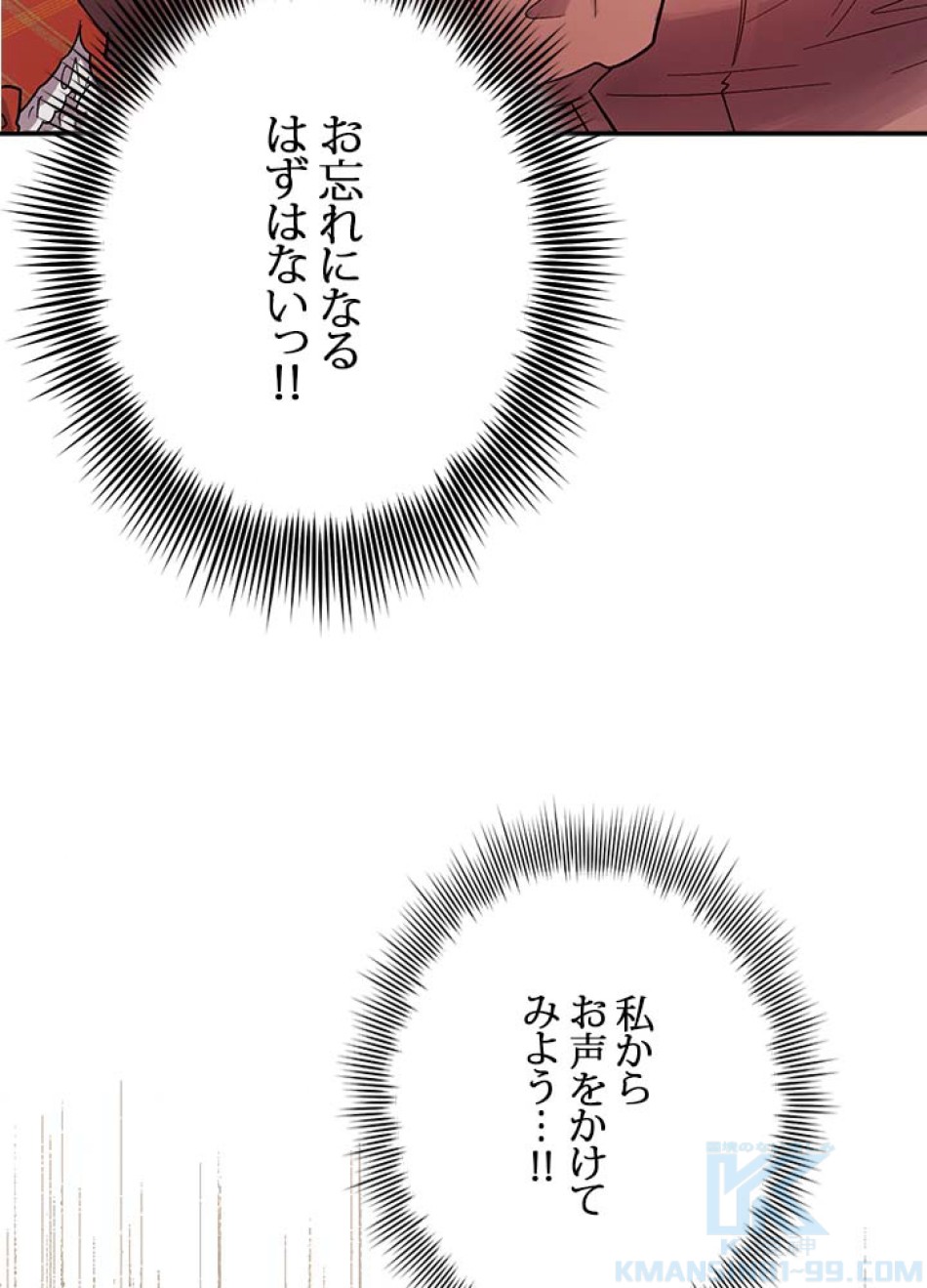 脇役の私が妻になりました 第52話 - Trang 31