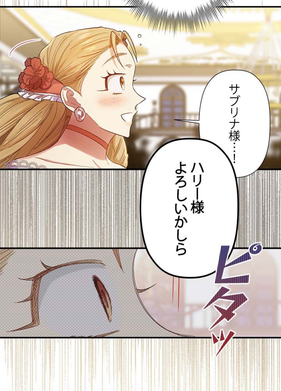脇役の私が妻になりました 第52話 - Trang 32