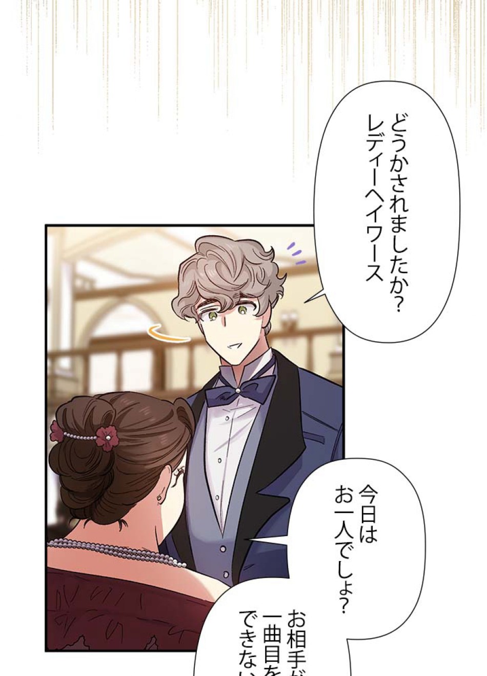 脇役の私が妻になりました 第52話 - Trang 33
