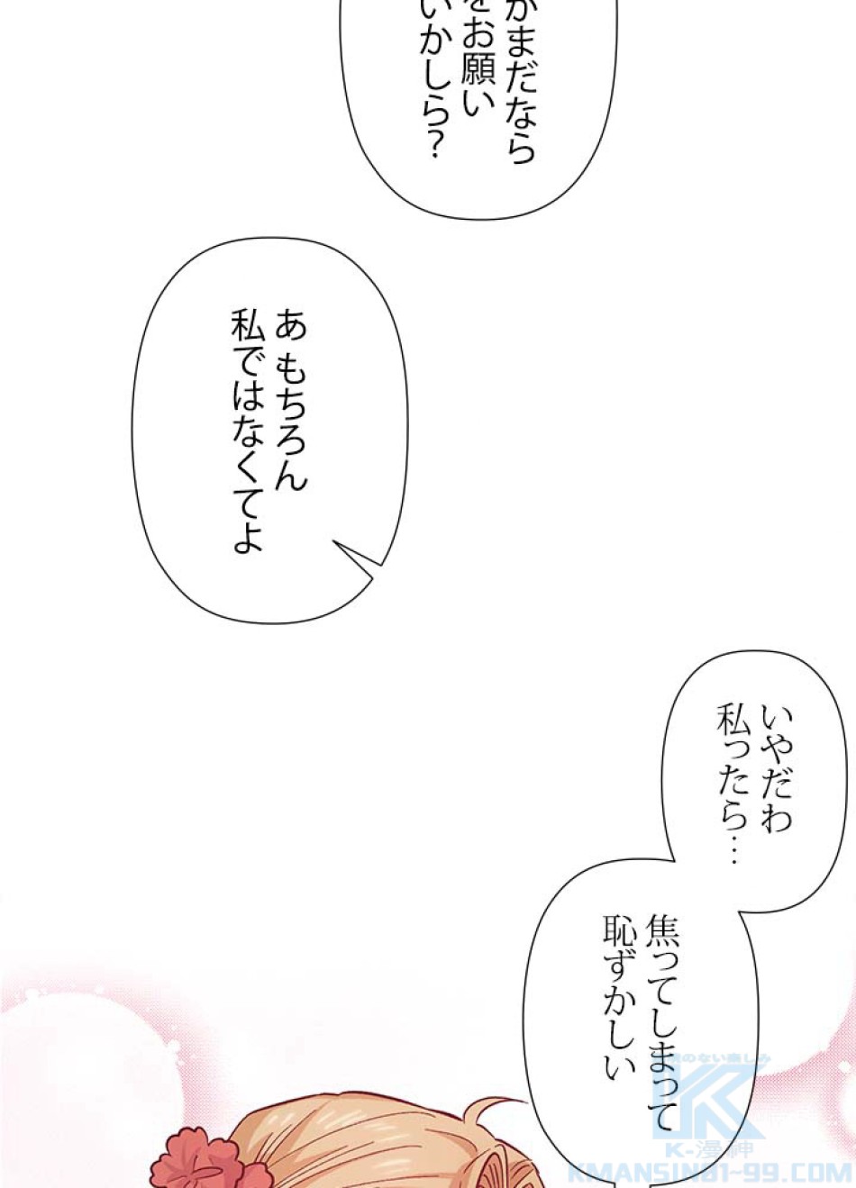 脇役の私が妻になりました 第52話 - Trang 34