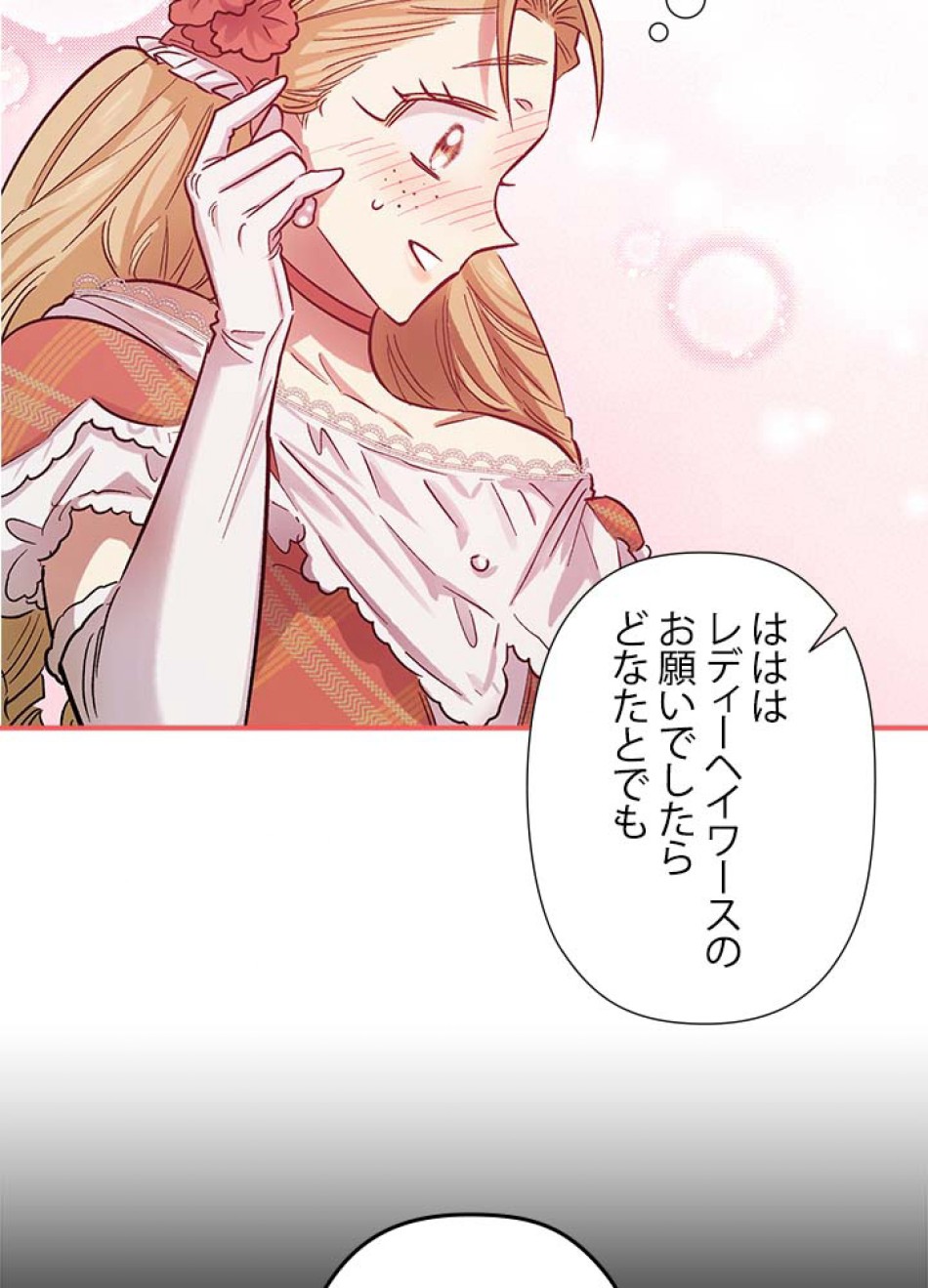脇役の私が妻になりました 第52話 - Trang 35