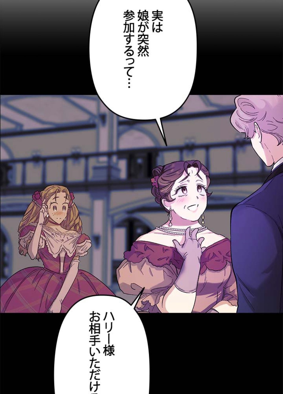 脇役の私が妻になりました 第52話 - Trang 36