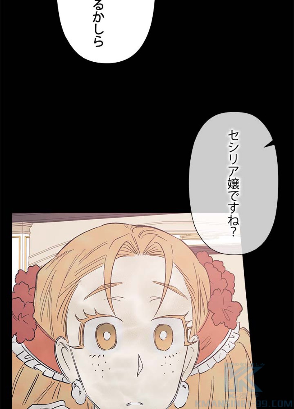 脇役の私が妻になりました 第52話 - Trang 37