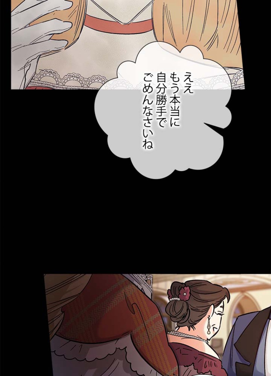 脇役の私が妻になりました 第52話 - Trang 38