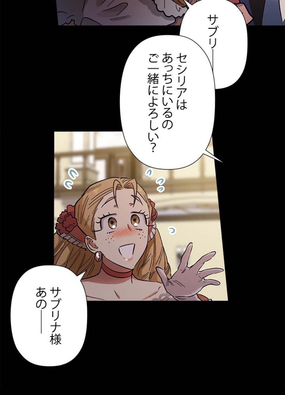 脇役の私が妻になりました 第52話 - Trang 39