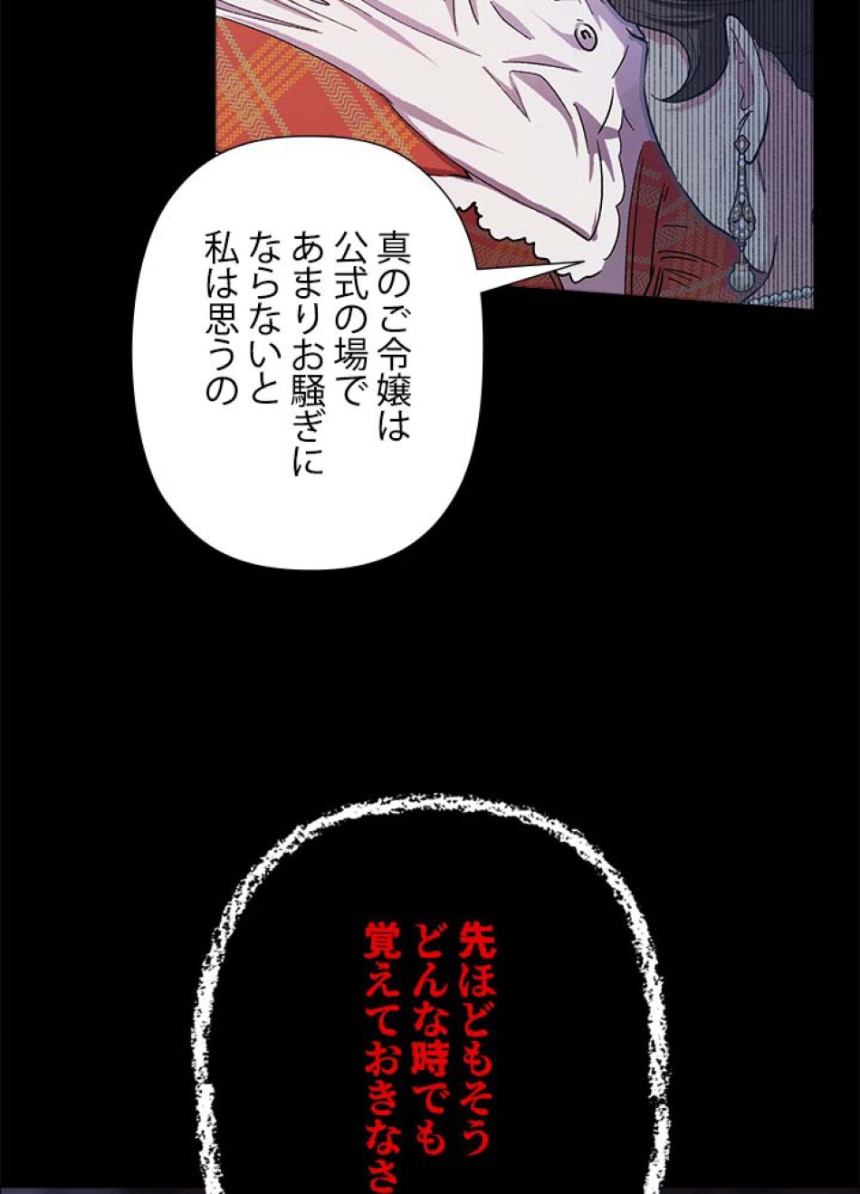 脇役の私が妻になりました 第52話 - Trang 42