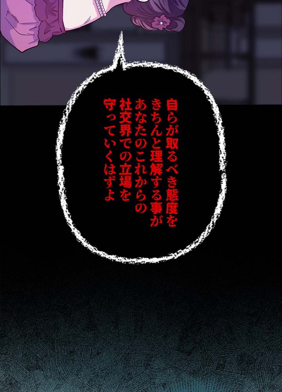 脇役の私が妻になりました 第52話 - Trang 44