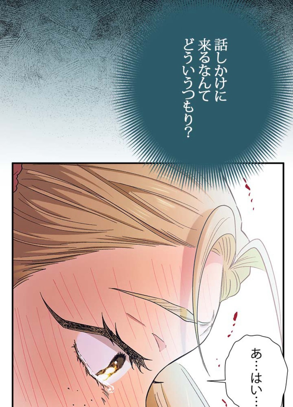 脇役の私が妻になりました 第52話 - Trang 45