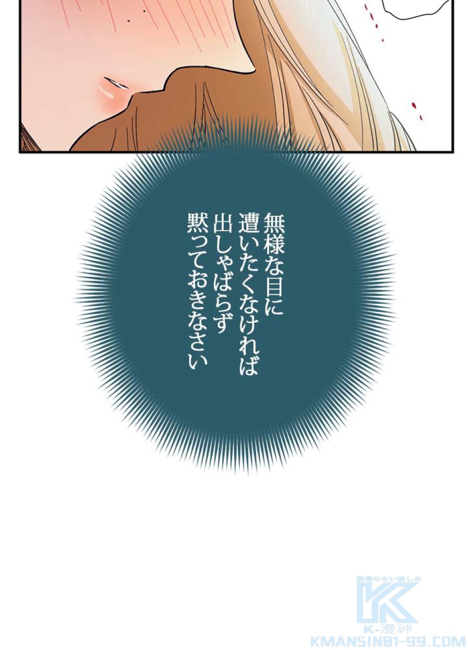 脇役の私が妻になりました 第52話 - Trang 46